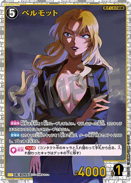 ベルモット［CTP02]【SRP】《黒》［0247] 247［CTP02] 販売ページ