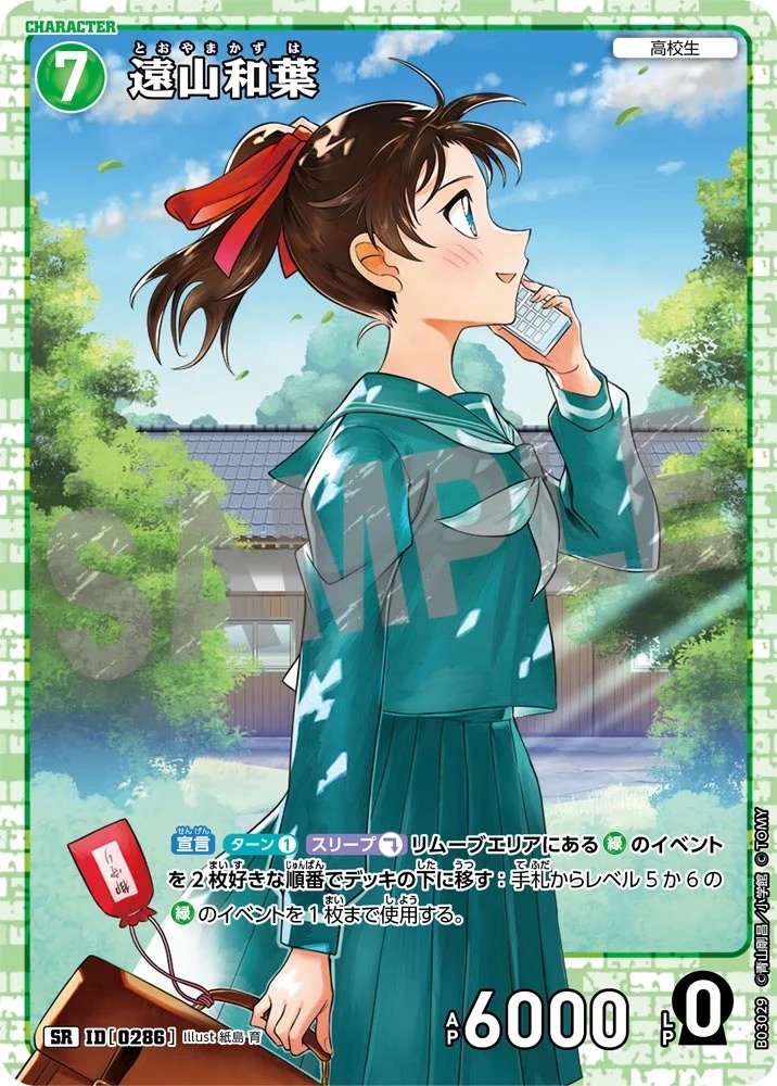 遠山和葉［CTP03]【SR】《緑》［0286] 286 販売ページ｜コナンカード