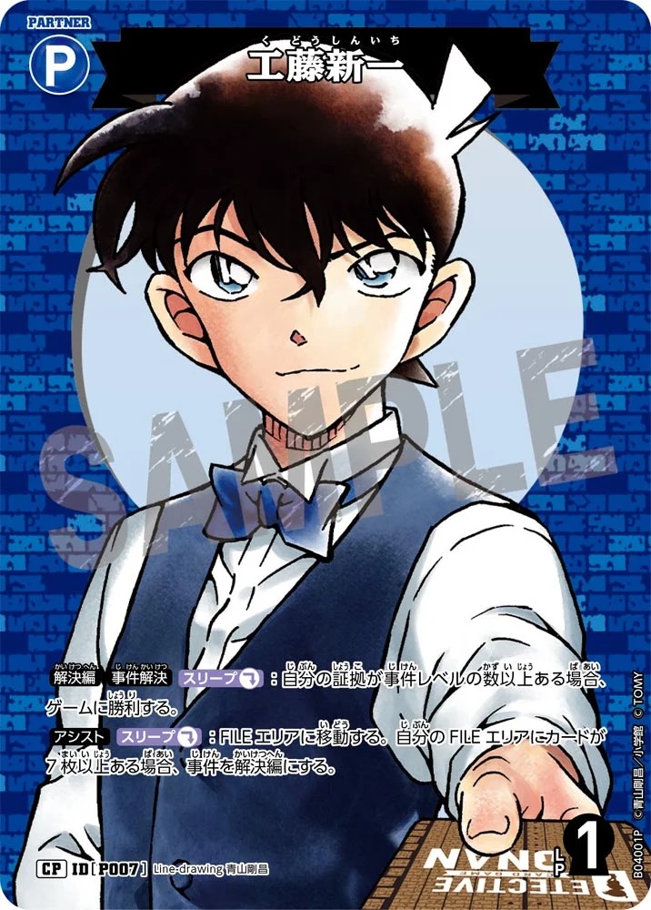 工藤新一［CTP04]【CP】《青》［P007] P007 販売ページ｜コナンカード