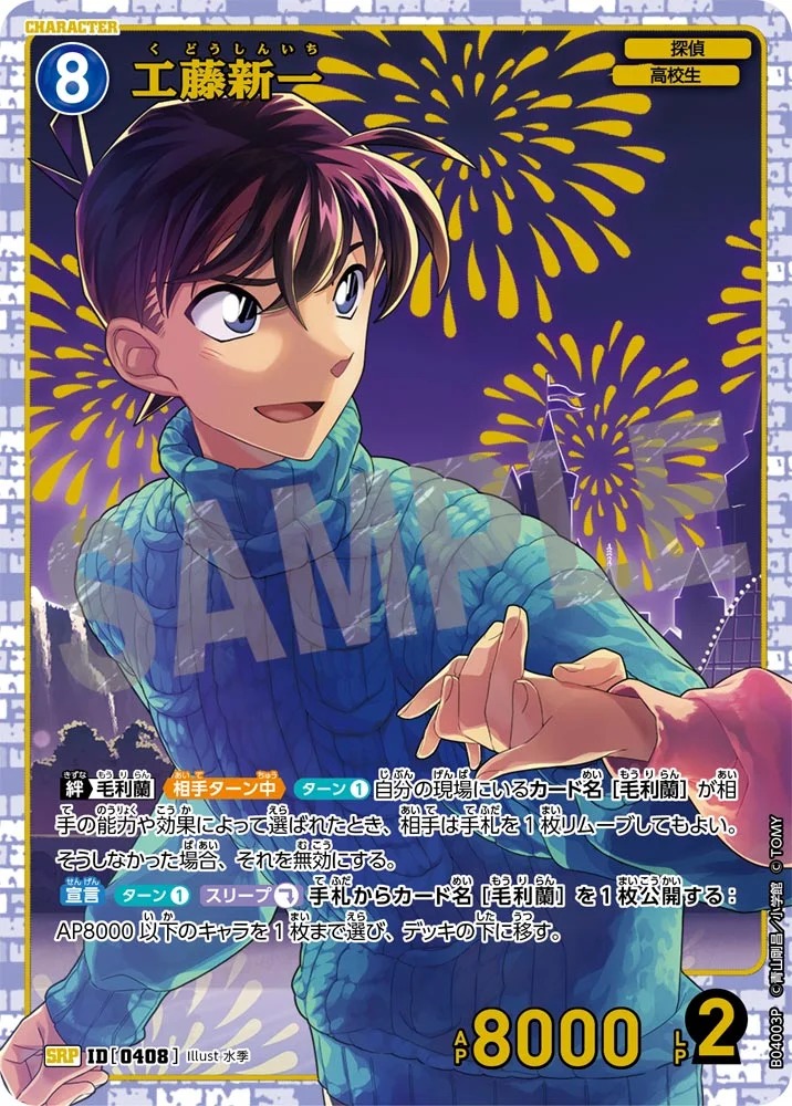 工藤新一［CTP04]【SRP】《青》［0408] 408 販売ページ｜コナンカード