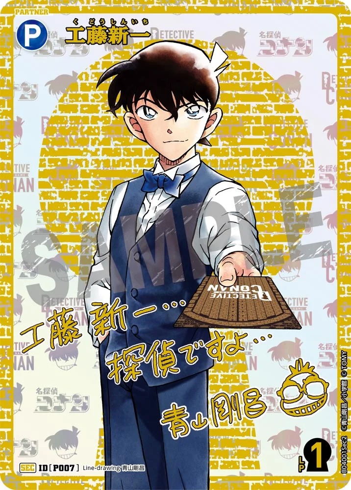 工藤新一【SEC】《青》［書き下ろしサイン入りSEC版P007］【CT-P04