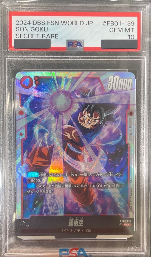 孫悟空 SCR スーパーパラレル PSA10 『覚醒の鼓動』 FB01-139 孫悟空