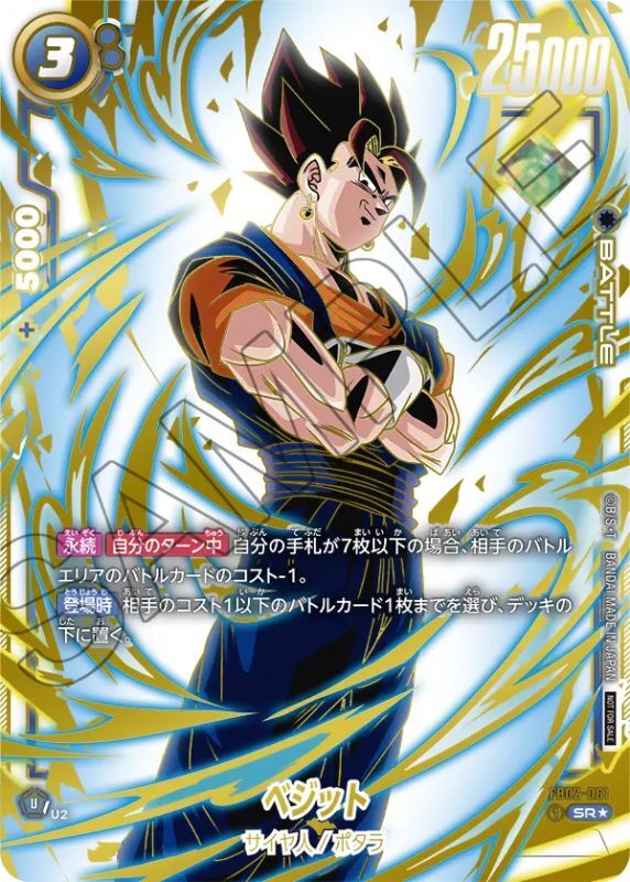 ベジット【SR☆】未開封《青》 アルティメットバトル版FB02-061 販売