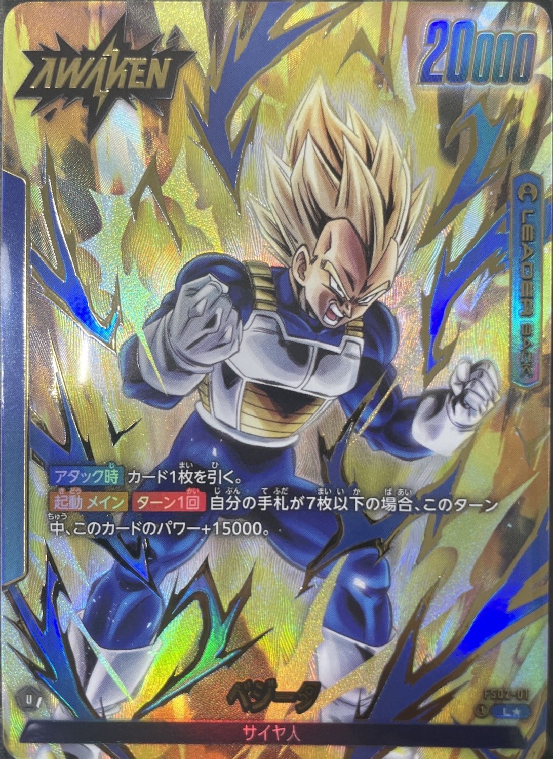 ベジータ【L☆】《青》 パラレル版FS02-01 販売ページ｜ドラゴンボール