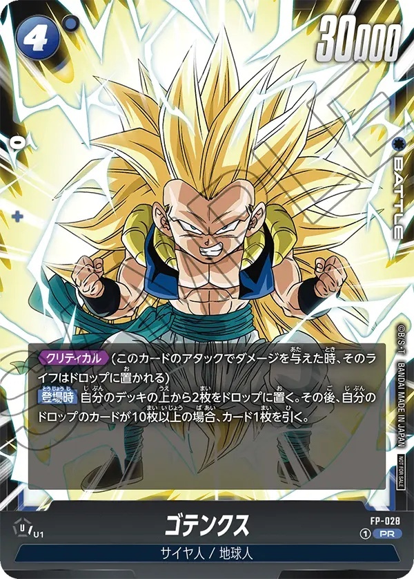 ゴテンクス【PR】《青》 FP-028 販売ページ｜ドラゴンボール