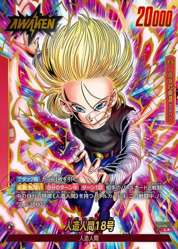 人造人間18号【L☆】《赤》 パラレル版FB06-001 販売ページ