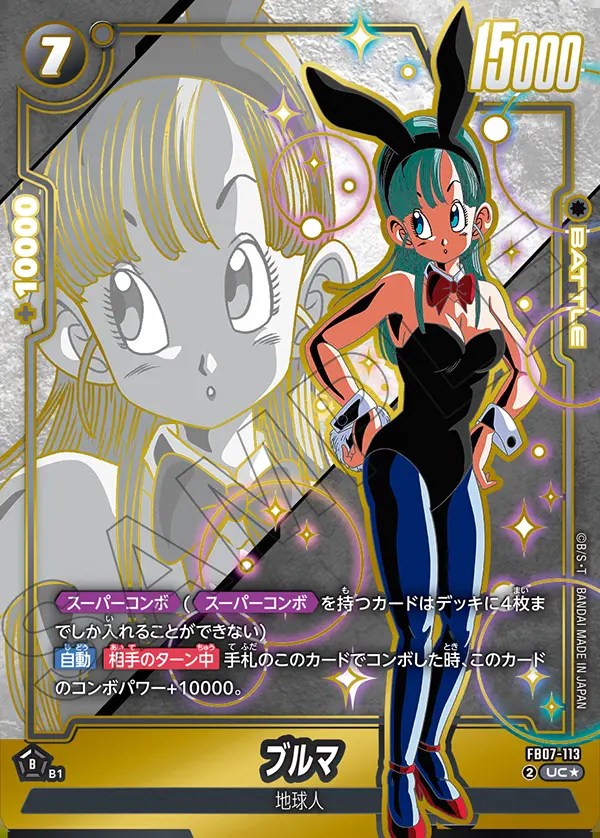 ブルマ【UC☆】《黒》 パラレル版FB07-113 販売ページ｜ドラゴンボール