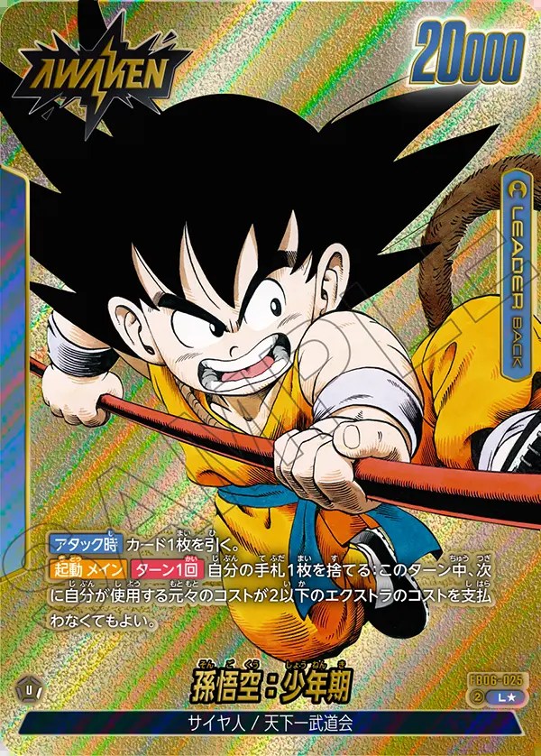 SB01）孫悟空：少年期【L☆】《青》 （SB01）FB06-025 販売ページ