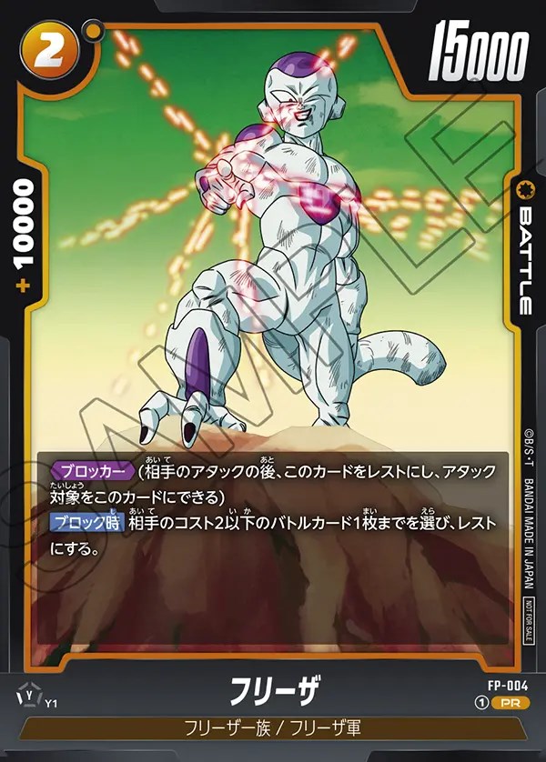 フリーザ【PR】《黄》 FP-004 販売ページ｜ドラゴンボール