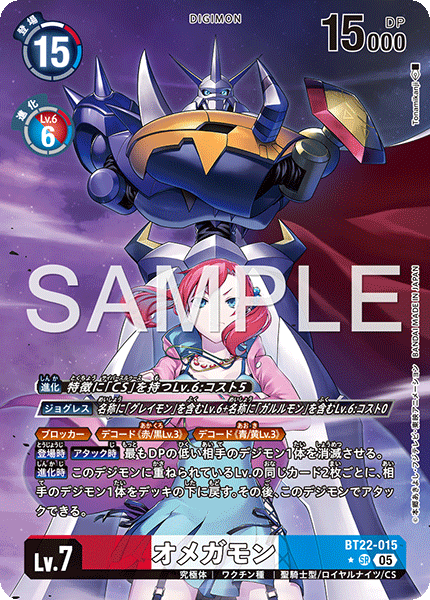 オメガモン【SR☆】《赤白青》 パラレル版BT22-015 販売ページ