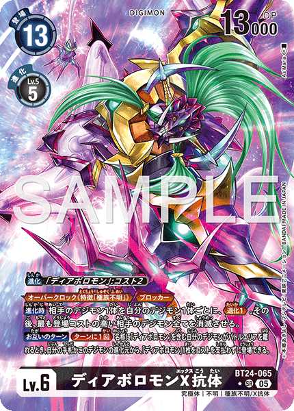ディアボロモンX抗体【SR☆】《黒》 - メルカードデジモンカード