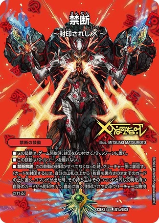 禁断-封印されしX-/伝説の禁断ドキンダムX/【火文明】《23EX2 超1/超38