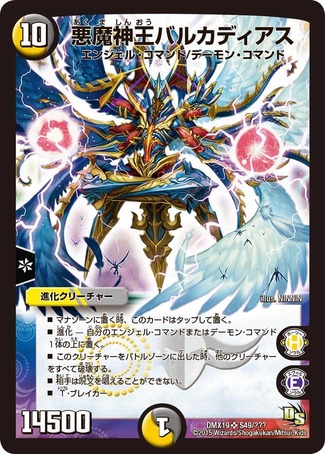 悪魔神王バルカディアス/【レインボー】《DMX19S49/???》 あくましん