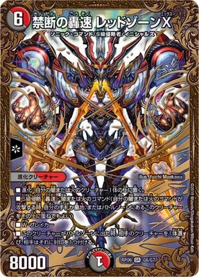 禁断の轟速レッドゾーンX/【レインボー】《RP09G6/G7》 きんだんのご