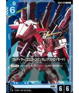 ジ・O/LR【青】《UNIT》 - ガンダムカードゲーム通販 メルカード