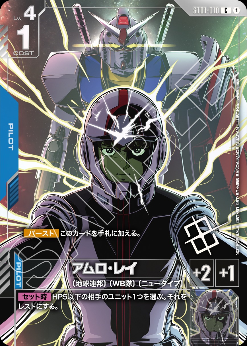 アムロ・レイ/C【青】《PILOT》 JAPAN FINAL 参加賞 ST01-010 販売