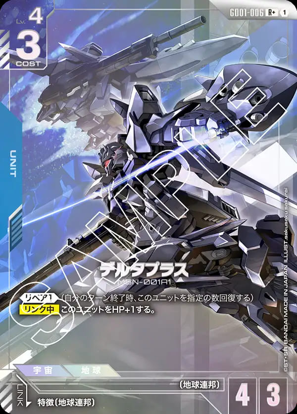 デルタプラス/R+【青】《UNIT》『パラレル』 パラレル版GD01-006 販売