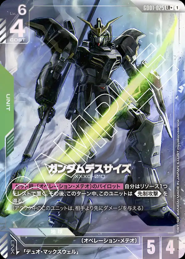 ガンダムデスサイズ/LR+【緑】《UNIT》『パラレル』 パラレル版GD01