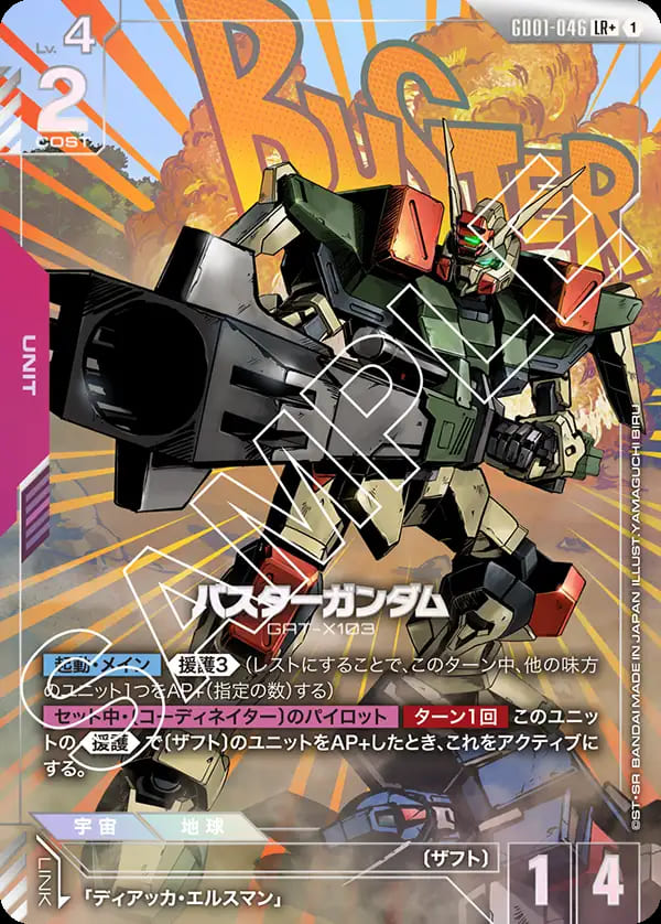 バスターガンダム/LR+【赤】《UNIT》『パラレル』 パラレル版GD01-046