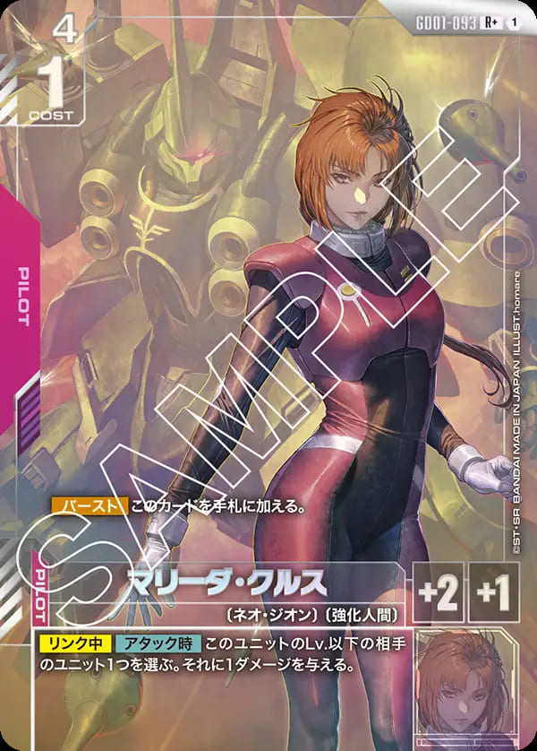 特価品〕マリーダ・クルス/R+【赤】《PILOT》『パラレル』 パラレル版