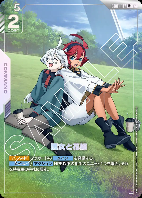 魔女と花嫁/R+【白】《COMMAND》『パラレル』 パラレル版GD01-117 販売