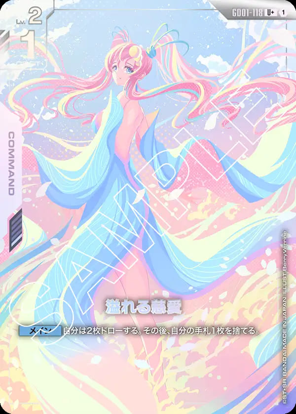 溢れる慈愛/U+【白】《COMMAND》『パラレル』 パラレル版GD01-118 販売