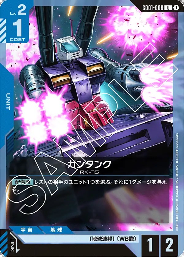 ガンタンク/U【青】《UNIT》 GD01-008 販売ページ｜ガンダムカード