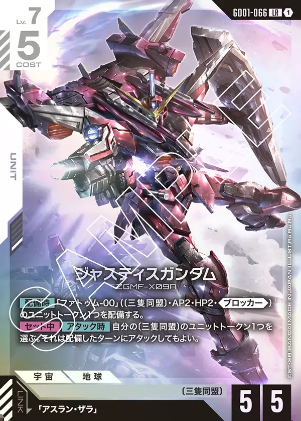 ジャスティスガンダム/LR【白】《UNIT》 GD01-066 販売ページ