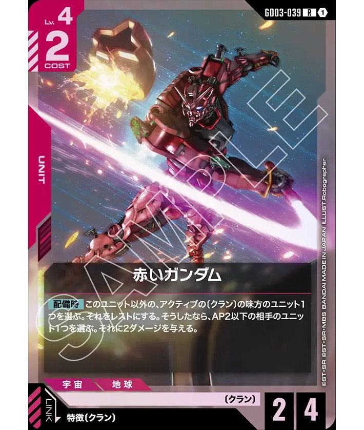 赤いガンダム/R【赤】《UNIT》 - ガンダムカードゲーム通販 メルカード