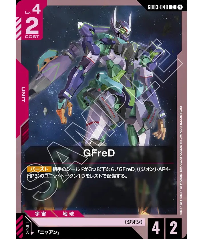GFreD/C【赤】《UNIT》 - ガンダムカードゲーム通販 メルカード