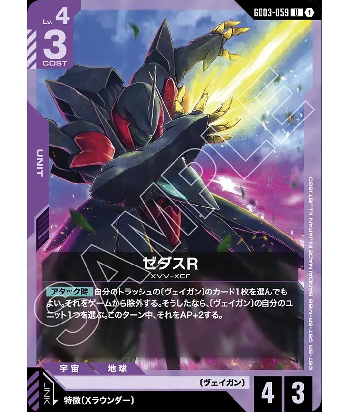 ゼダスR/U【紫】《UNIT》 - ガンダムカードゲーム通販 メルカード