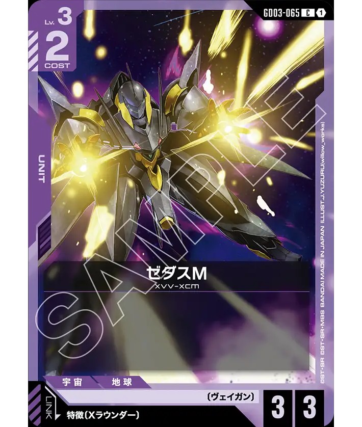 ゼダスM/C【紫】《UNIT》 - ガンダムカードゲーム通販 メルカード