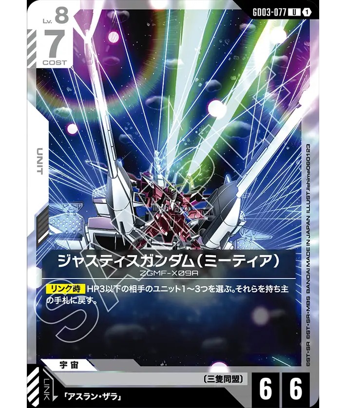 ジャスティスガンダム（ミーティア）/U【白】《UNIT》 - ガンダム