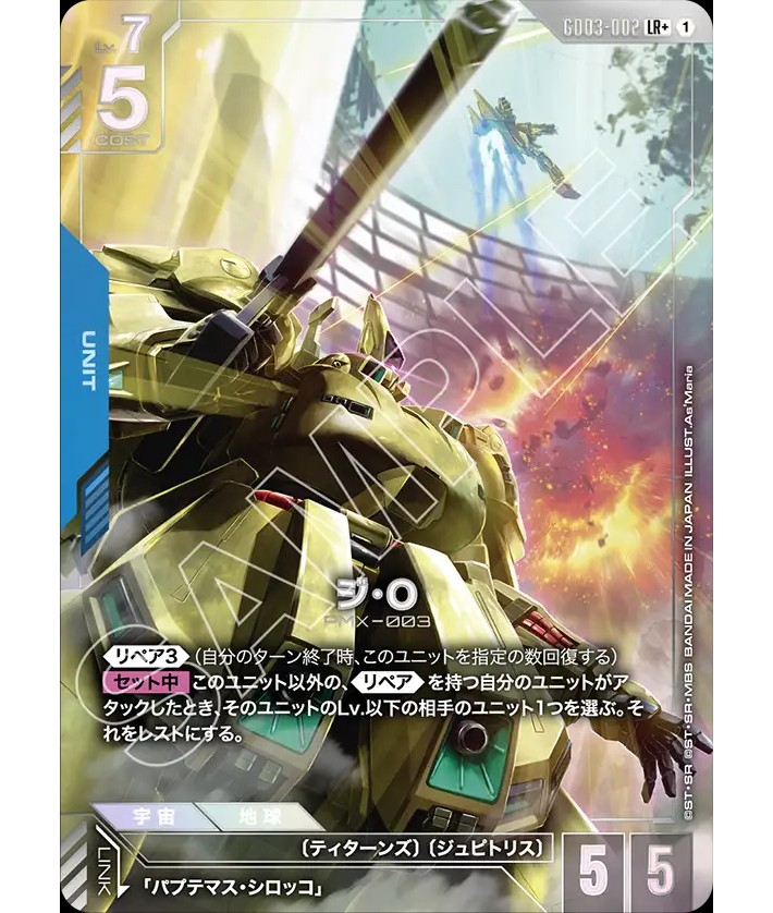 特価品〕ジ・O/LR+【青】《UNIT》 - ガンダムカードゲーム通販 メルカード