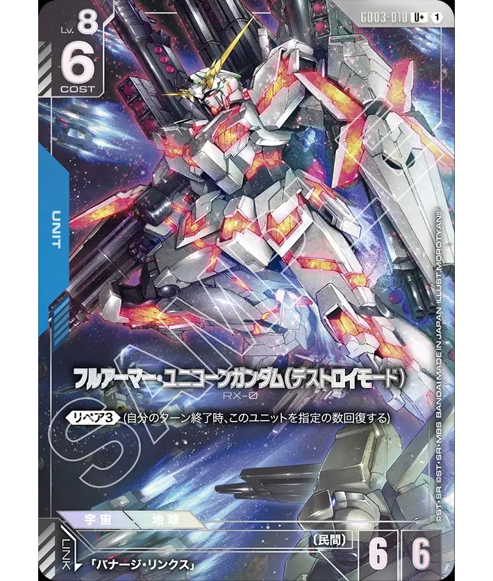 フルアーマー・ユニコーンガンダム（デストロイモード）/U+【青
