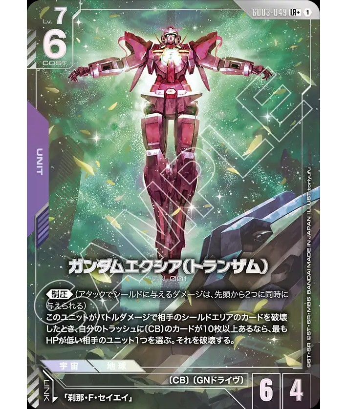 ガンダムエクシア（トランザム）/LR+【紫】《UNIT》『パラレル