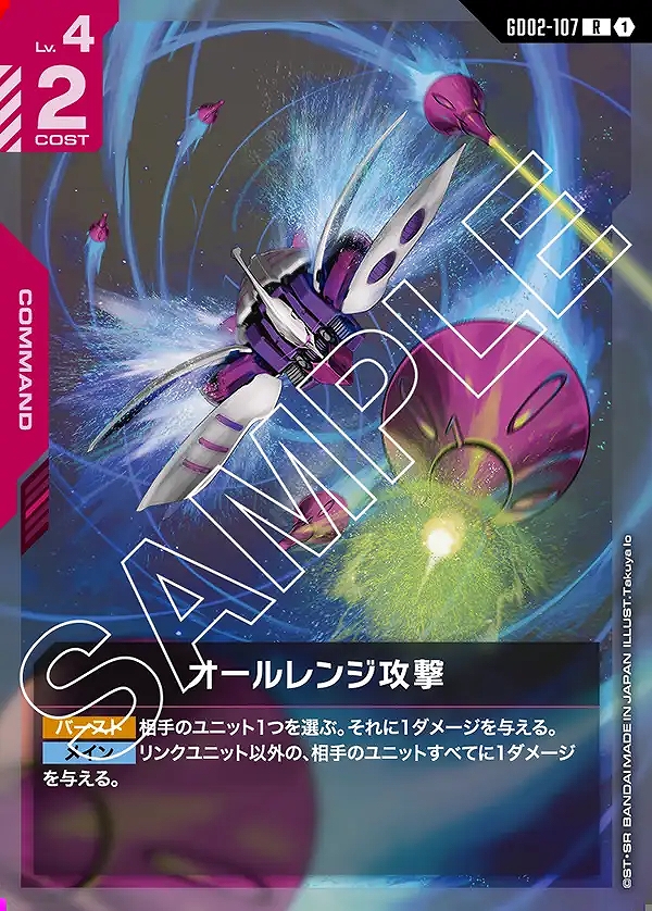 オールレンジ攻撃/R【赤】《COMMAND》 GD02-107 販売ページ｜ガンダム