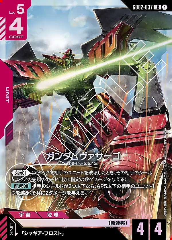 ガンダムヴァサーゴ/LR【赤】《UNIT》 GD02-037 販売ページ｜ガンダム