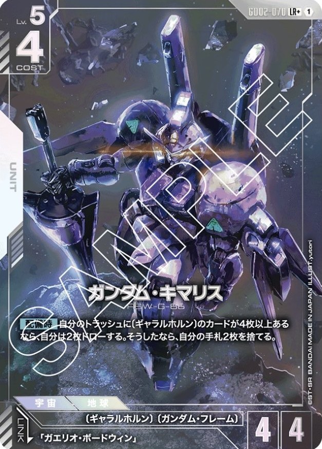 ガンダム・キマリス/LR+【白】《UNIT》 パラレル版GD02-070 販売ページ