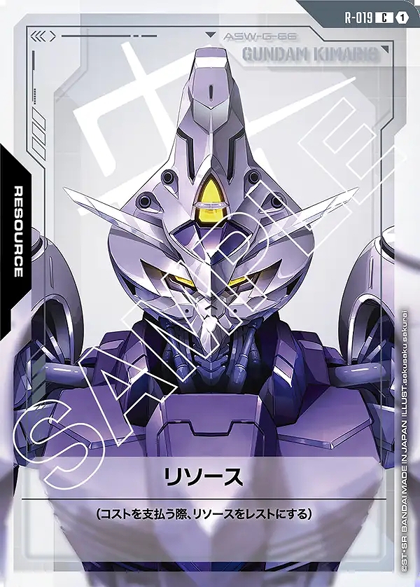 リソース【ガンダム・キマリス】GD02収録/C【-】《RESOURCE》 R-019