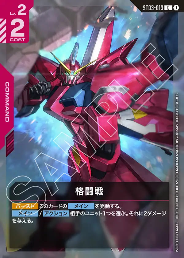 格闘戦/C【赤】《COMMAND》 チャンピオンシップ 参加賞パック01版ST03
