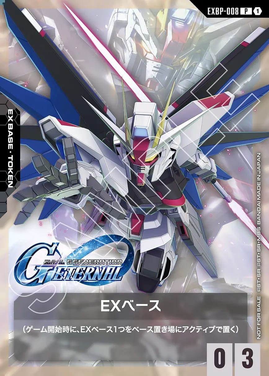トークンカード【EXベース〈フリーダムガンダム〉】/P【-】《EX BASE