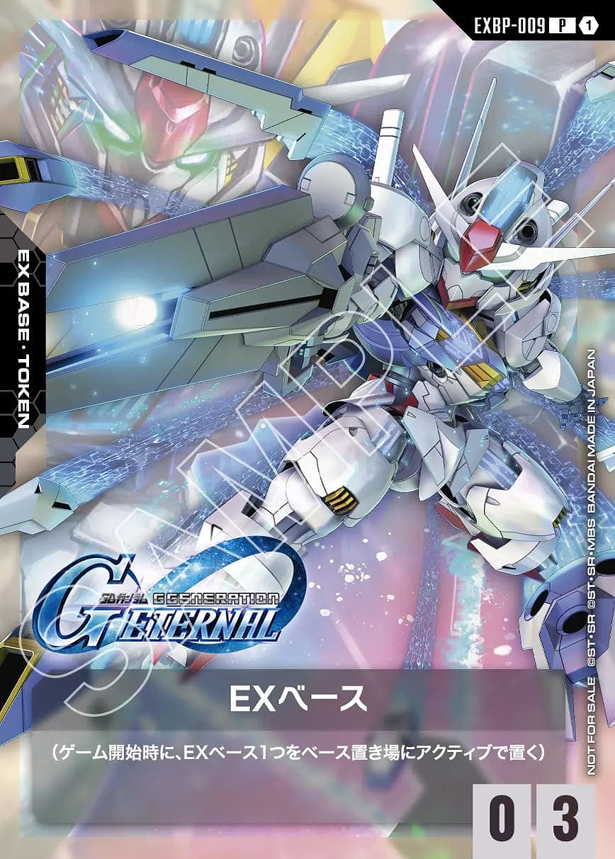 トークンカード【EXベース〈ガンダム・エアリアル〉】/P【-】《EX BASE