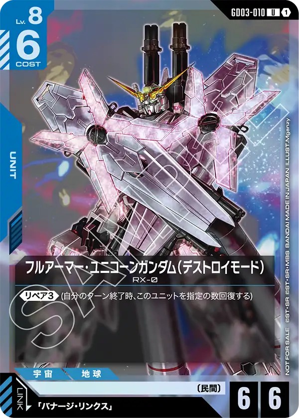フルアーマー・ユニコーンガンダム(デストロイモード)（シールド展開
