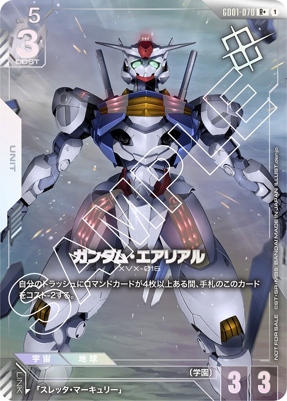 ガンダム・エアリアル※正面ガンビット展開銀箔/R+【白】《UNIT