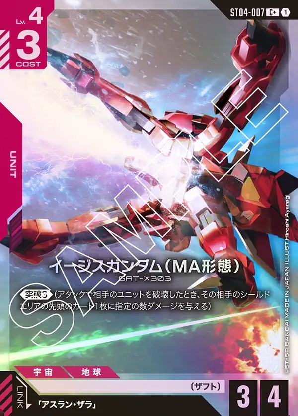 イージスガンダム（MA形態）/C+【赤】《UNIT》 ボーナスパック版ST04