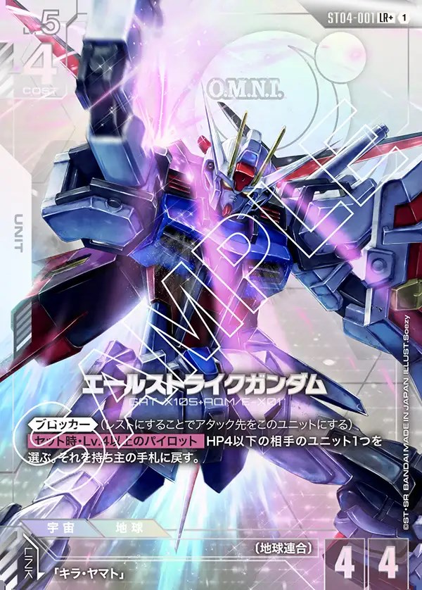 エールストライクガンダム/LR+【白】《UNIT》 ボーナスパック版ST04