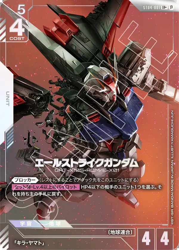 エールストライクガンダム/LR＋/β【白】《UNIT》 パラレル版ST04-001(β