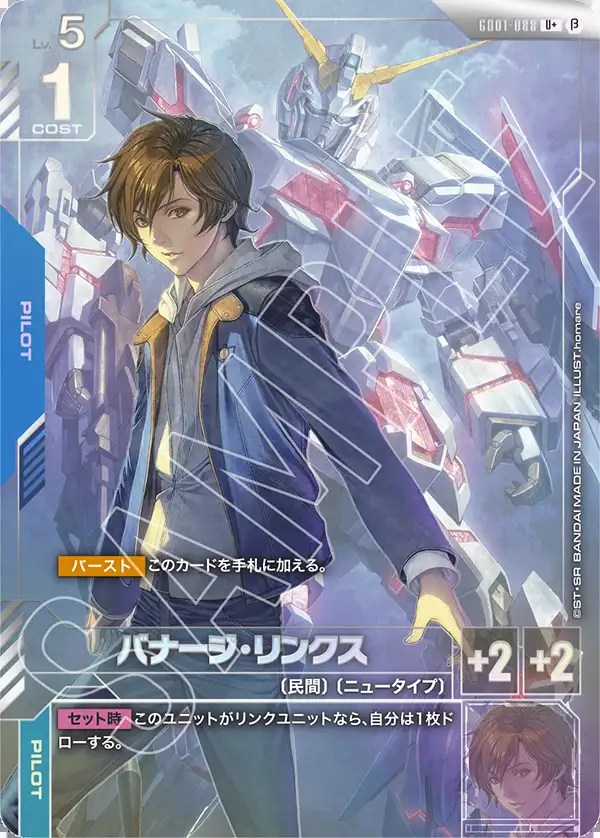 特価品〕バナージ・リンクス/U＋/β【青】《PILOT》 パラレル版GD01-088