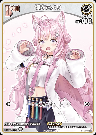 Debut〈博衣こより〉【P】《白》 パラレル版hBP04-008 販売ページ